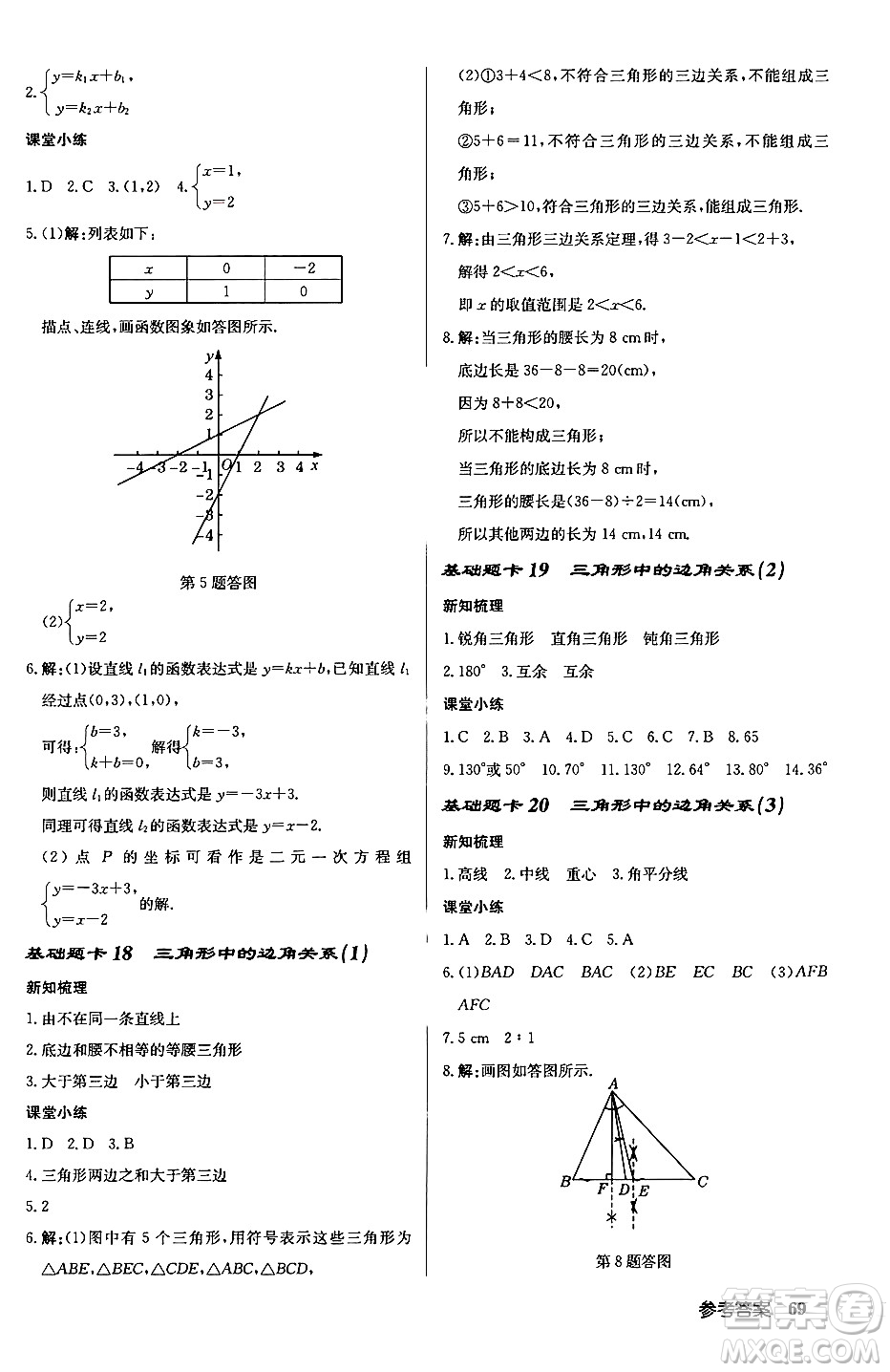 龍門書局2024秋啟東中學(xué)作業(yè)本八年級數(shù)學(xué)上冊滬科版答案