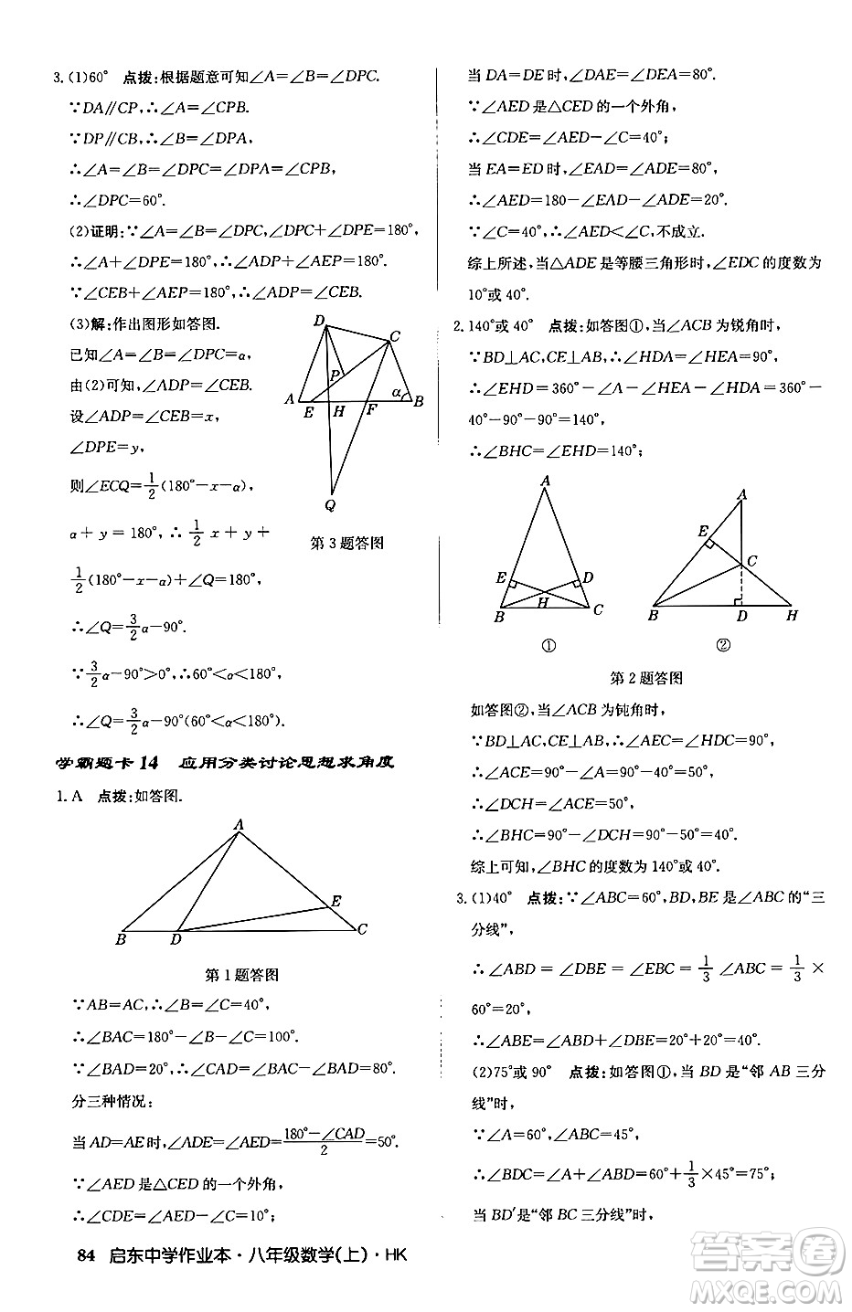 龍門書局2024秋啟東中學(xué)作業(yè)本八年級數(shù)學(xué)上冊滬科版答案