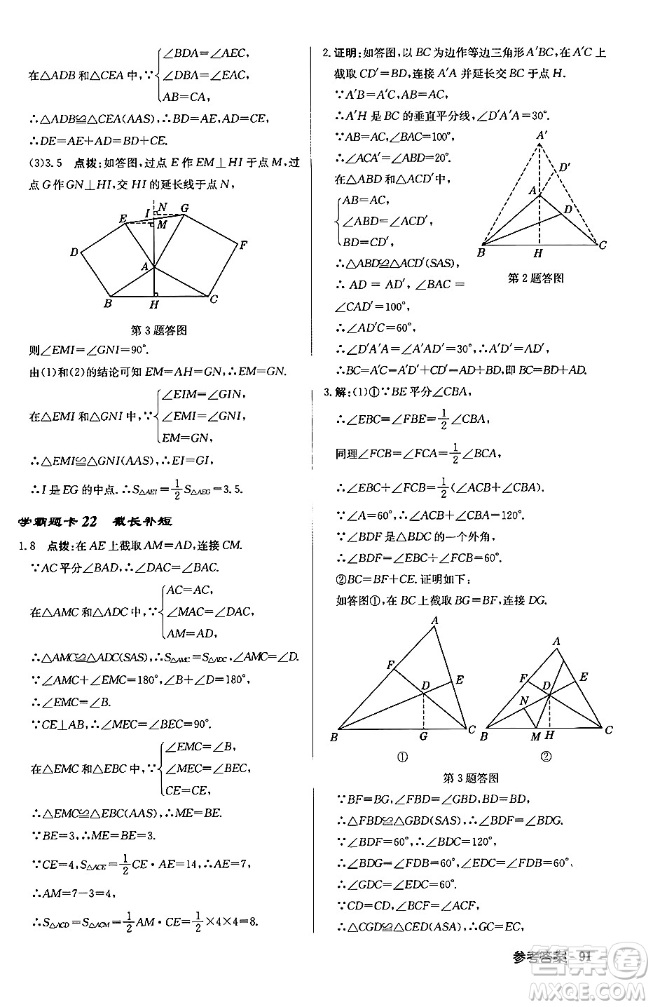 龍門書局2024秋啟東中學(xué)作業(yè)本八年級數(shù)學(xué)上冊滬科版答案