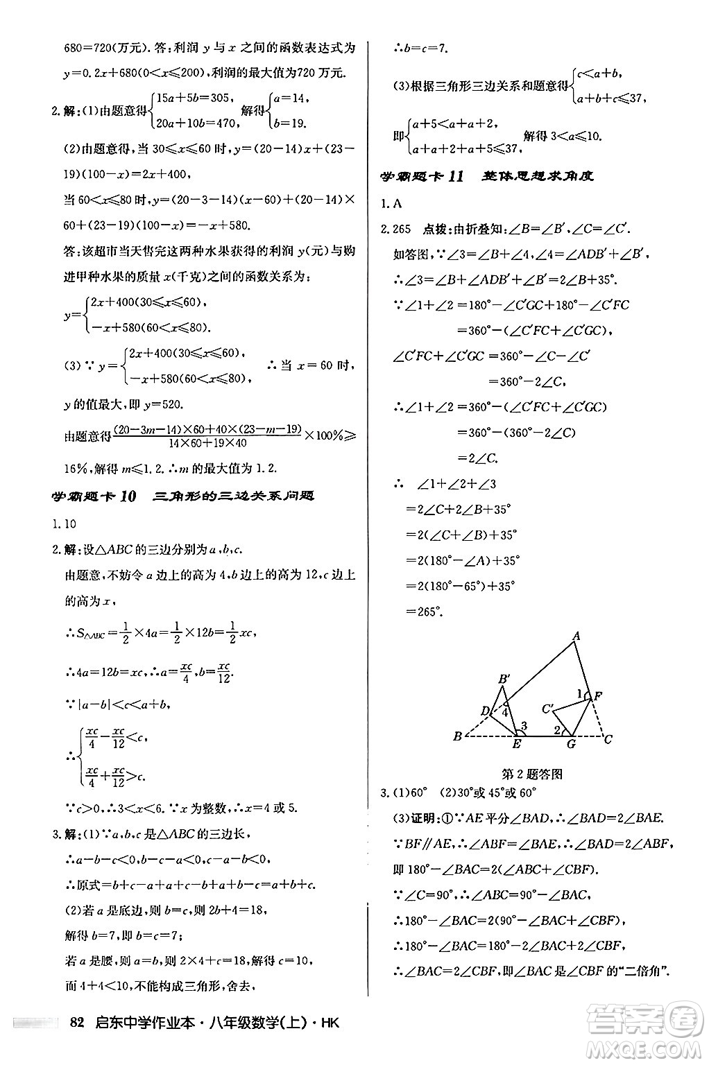 龍門書局2024秋啟東中學(xué)作業(yè)本八年級數(shù)學(xué)上冊滬科版答案