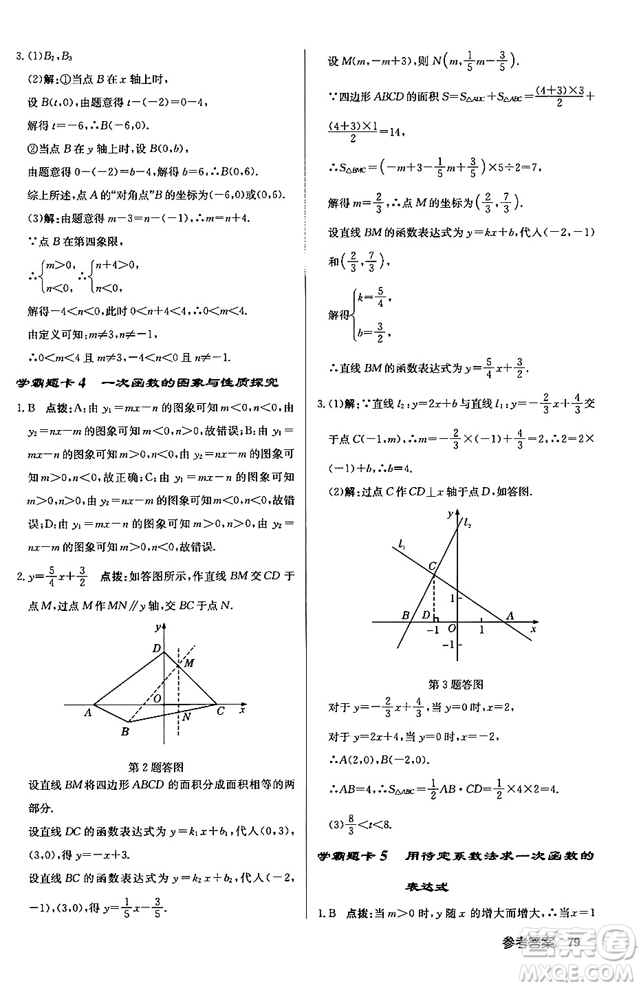 龍門書局2024秋啟東中學(xué)作業(yè)本八年級數(shù)學(xué)上冊滬科版答案