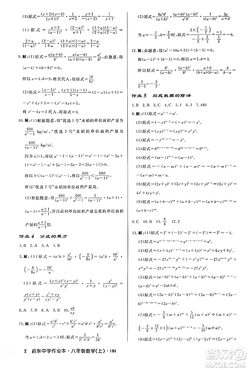 龍門書局2024秋啟東中學(xué)作業(yè)本八年級(jí)數(shù)學(xué)上冊(cè)課標(biāo)版答案