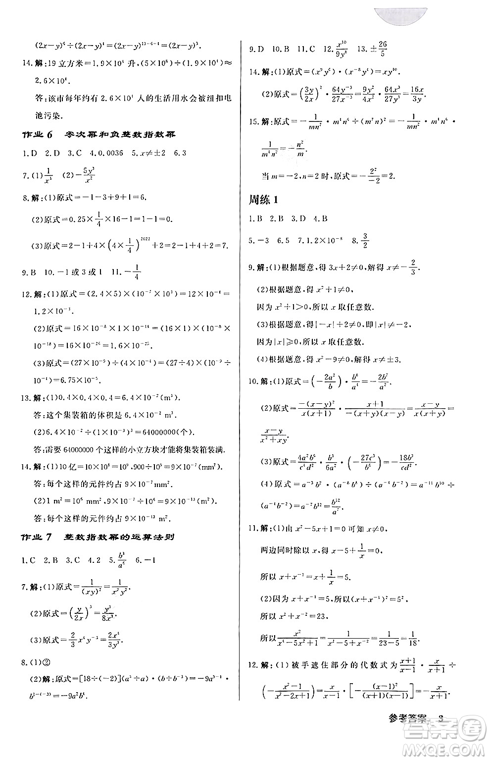 龍門書局2024秋啟東中學(xué)作業(yè)本八年級(jí)數(shù)學(xué)上冊(cè)課標(biāo)版答案