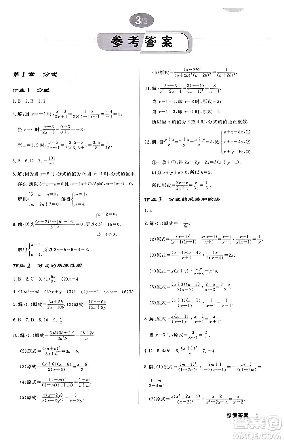 龍門書局2024秋啟東中學(xué)作業(yè)本八年級(jí)數(shù)學(xué)上冊(cè)課標(biāo)版答案