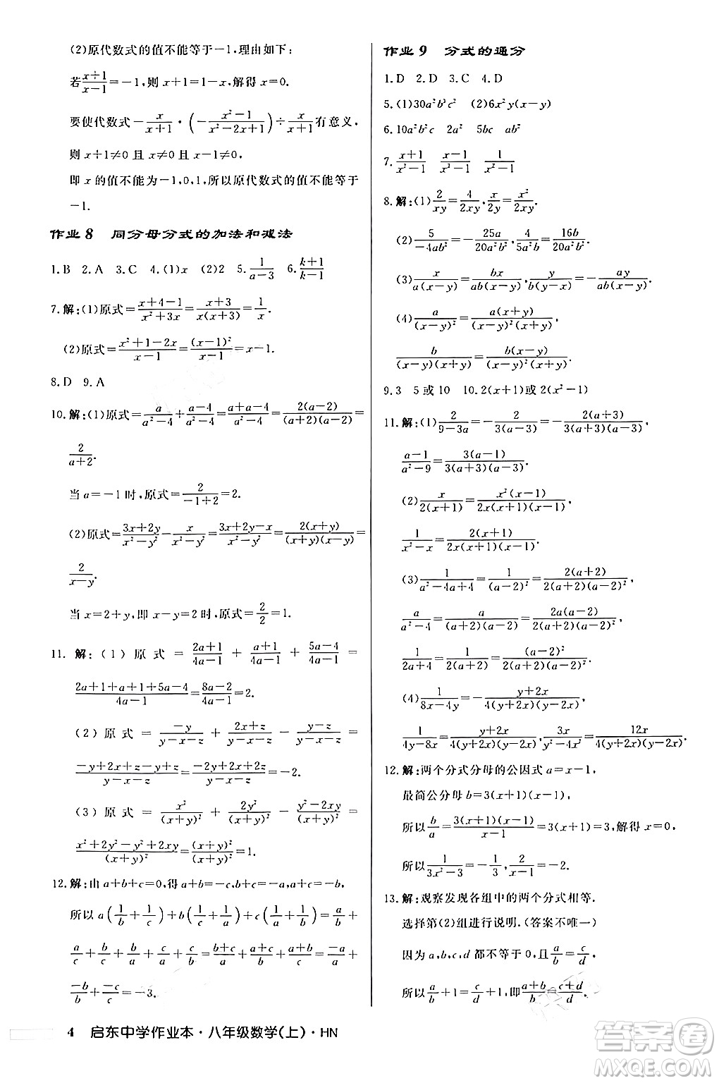 龍門書局2024秋啟東中學(xué)作業(yè)本八年級(jí)數(shù)學(xué)上冊(cè)課標(biāo)版答案