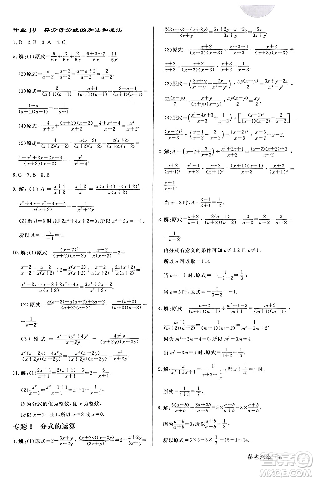 龍門書局2024秋啟東中學(xué)作業(yè)本八年級(jí)數(shù)學(xué)上冊(cè)課標(biāo)版答案