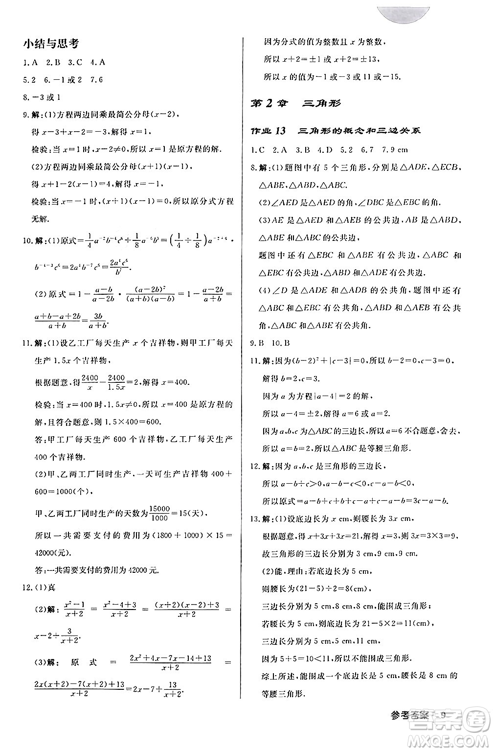 龍門書局2024秋啟東中學(xué)作業(yè)本八年級(jí)數(shù)學(xué)上冊(cè)課標(biāo)版答案