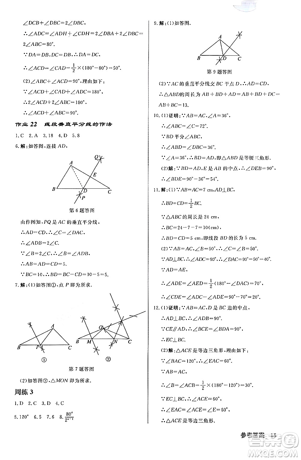 龍門書局2024秋啟東中學(xué)作業(yè)本八年級(jí)數(shù)學(xué)上冊(cè)課標(biāo)版答案