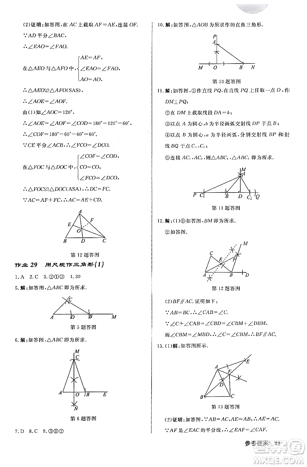 龍門書局2024秋啟東中學(xué)作業(yè)本八年級(jí)數(shù)學(xué)上冊(cè)課標(biāo)版答案