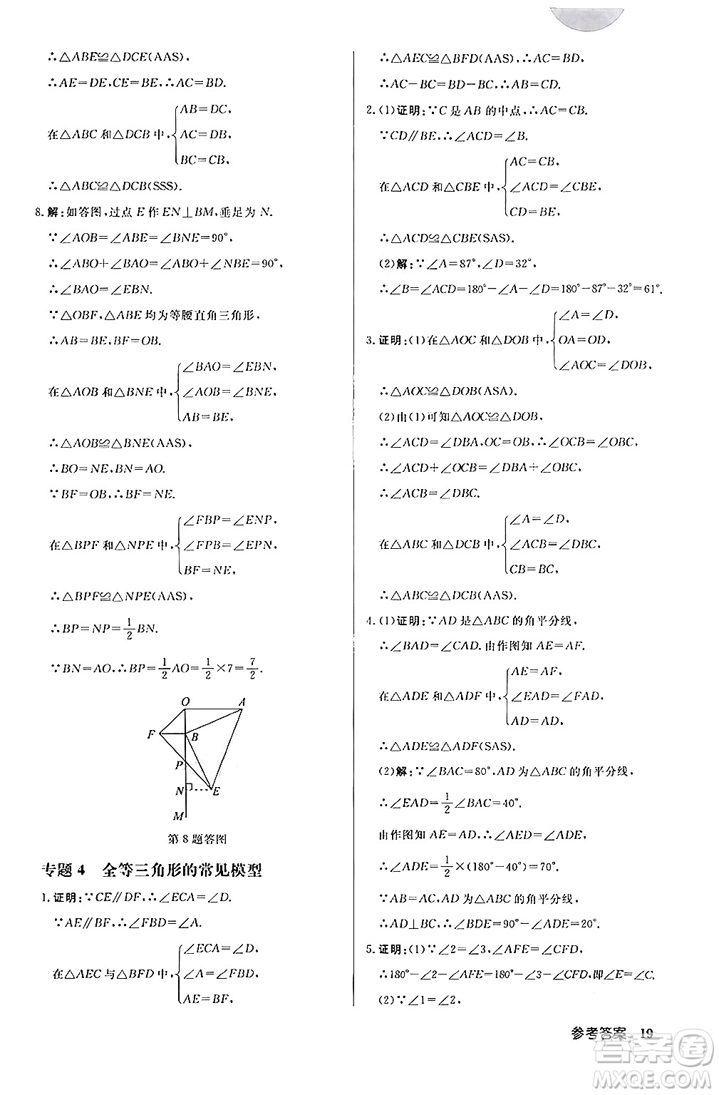 龍門書局2024秋啟東中學(xué)作業(yè)本八年級(jí)數(shù)學(xué)上冊(cè)課標(biāo)版答案