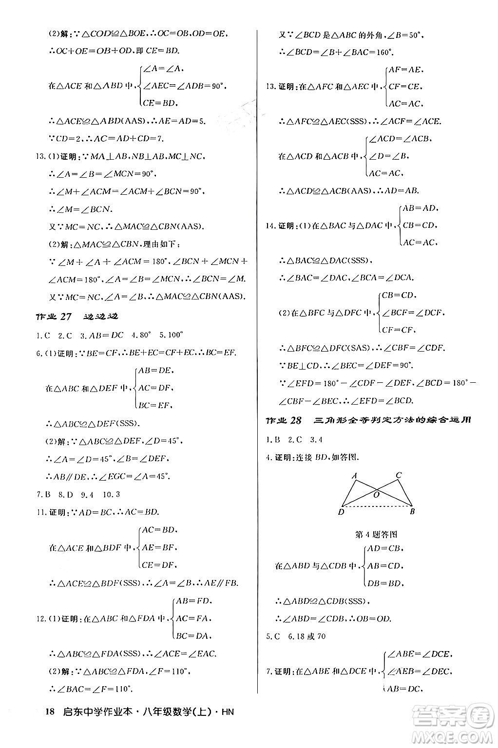 龍門書局2024秋啟東中學(xué)作業(yè)本八年級(jí)數(shù)學(xué)上冊(cè)課標(biāo)版答案