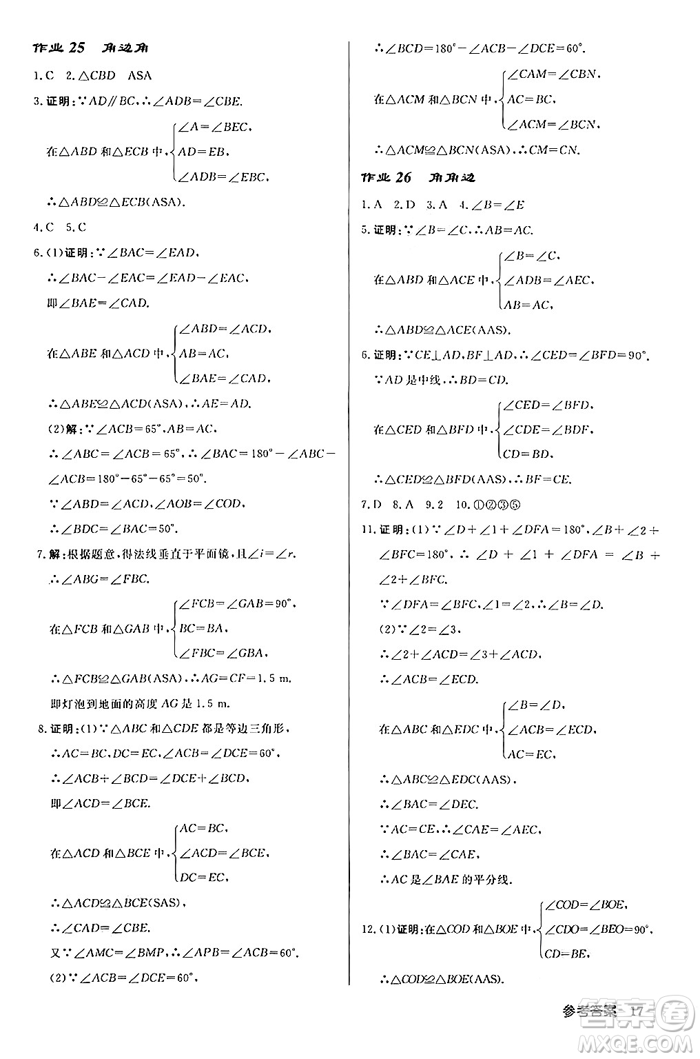 龍門書局2024秋啟東中學(xué)作業(yè)本八年級(jí)數(shù)學(xué)上冊(cè)課標(biāo)版答案