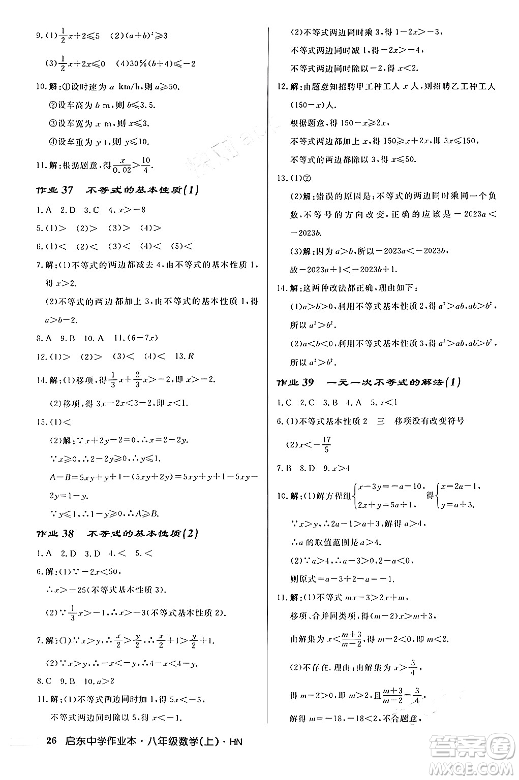 龍門書局2024秋啟東中學(xué)作業(yè)本八年級(jí)數(shù)學(xué)上冊(cè)課標(biāo)版答案