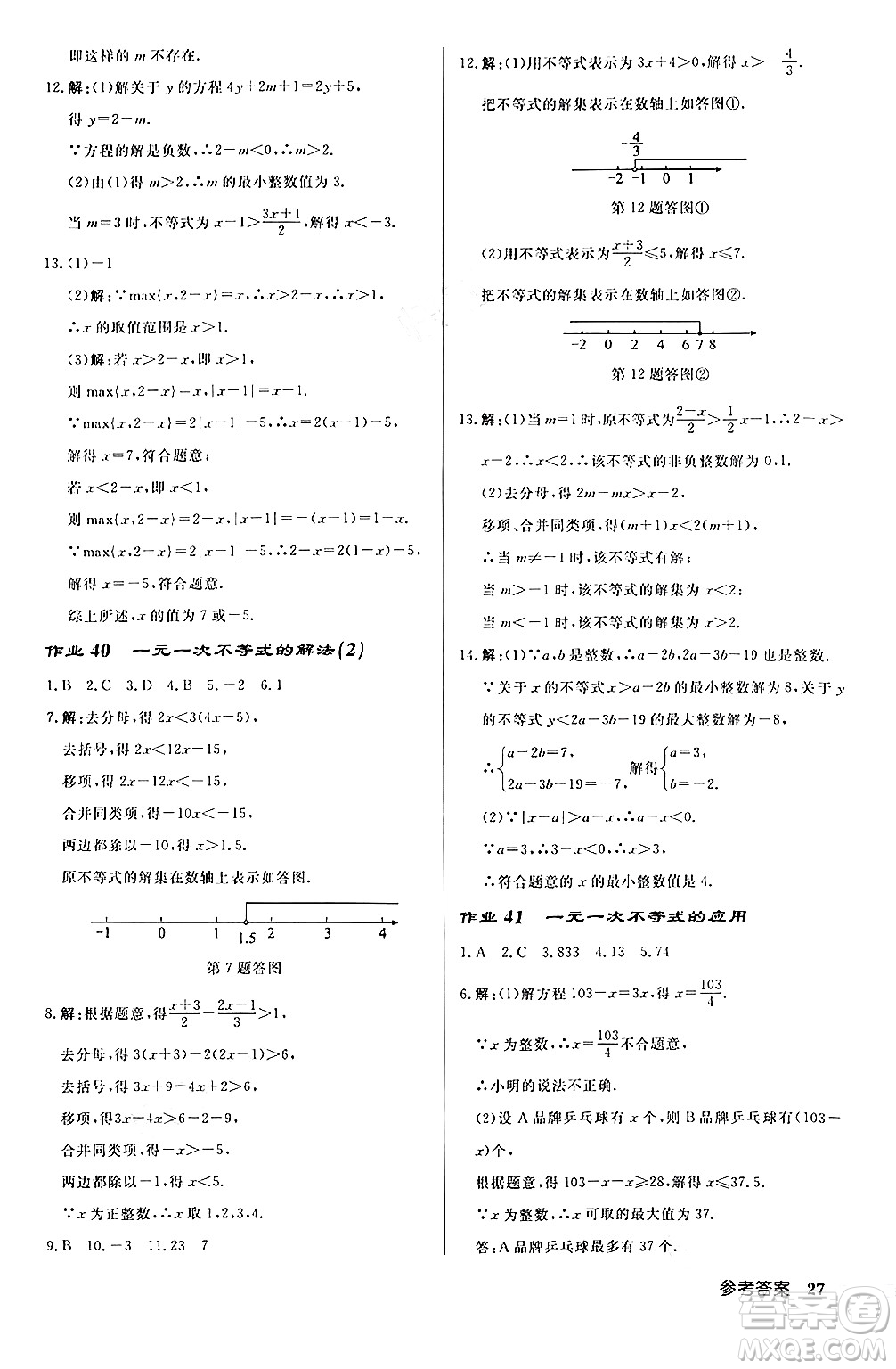 龍門書局2024秋啟東中學(xué)作業(yè)本八年級(jí)數(shù)學(xué)上冊(cè)課標(biāo)版答案