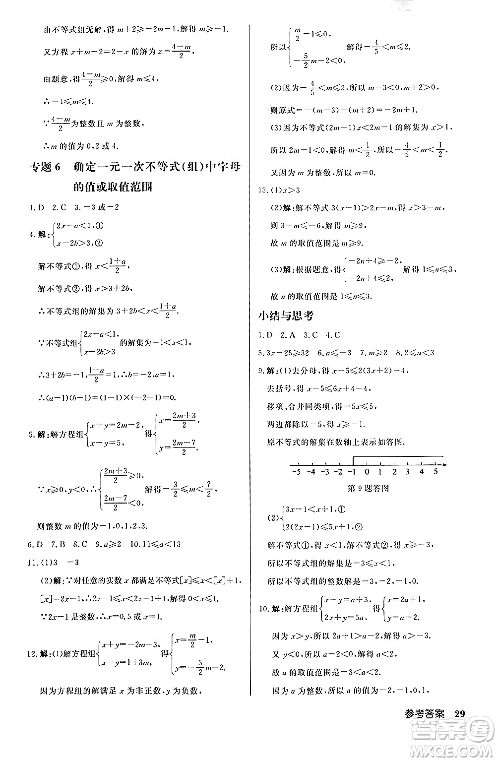 龍門書局2024秋啟東中學(xué)作業(yè)本八年級(jí)數(shù)學(xué)上冊(cè)課標(biāo)版答案