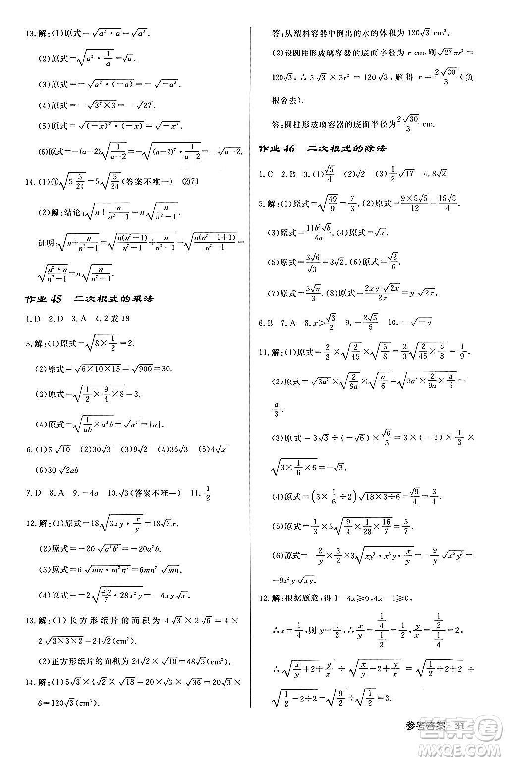 龍門書局2024秋啟東中學(xué)作業(yè)本八年級(jí)數(shù)學(xué)上冊(cè)課標(biāo)版答案