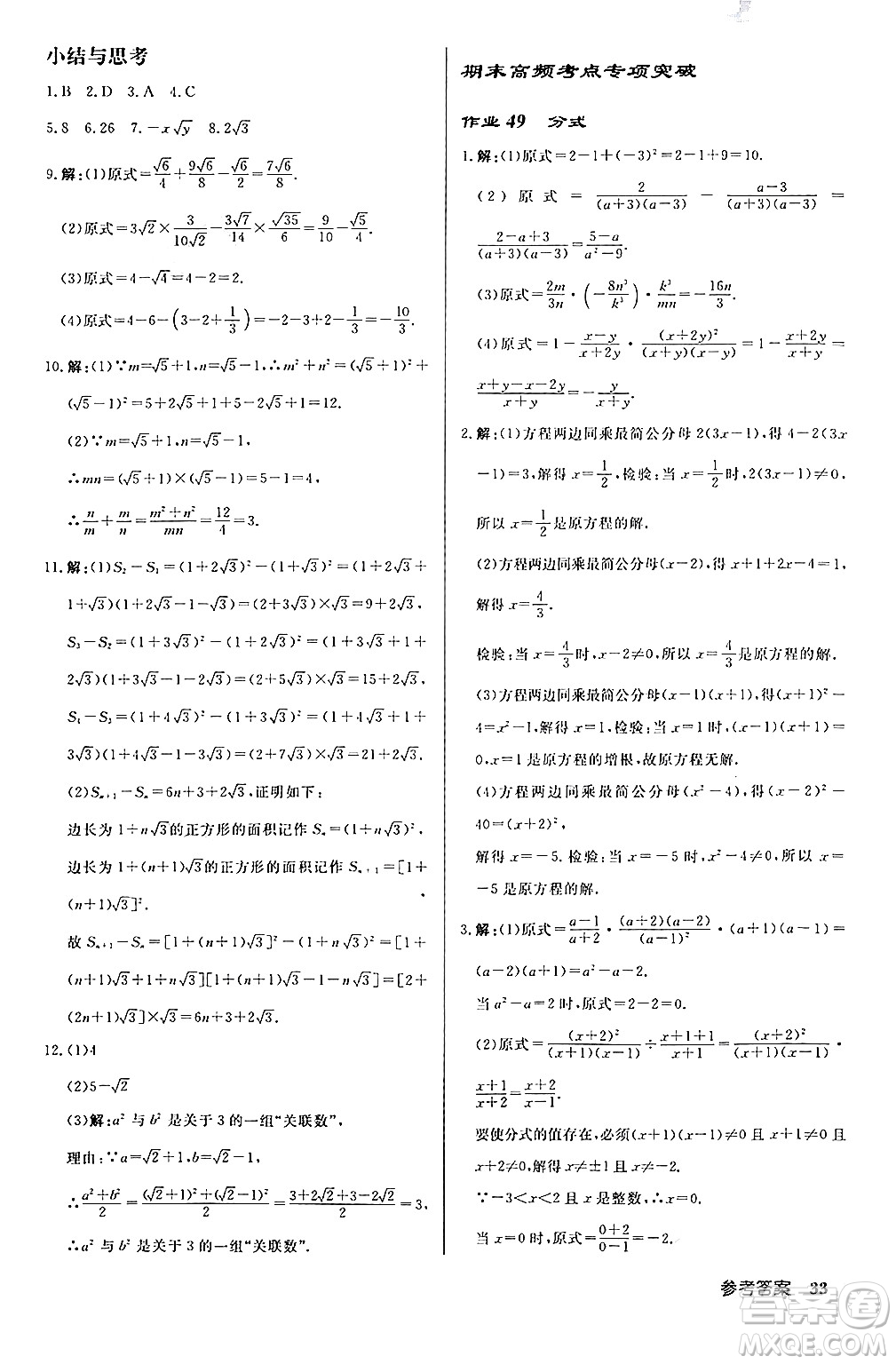 龍門書局2024秋啟東中學(xué)作業(yè)本八年級(jí)數(shù)學(xué)上冊(cè)課標(biāo)版答案