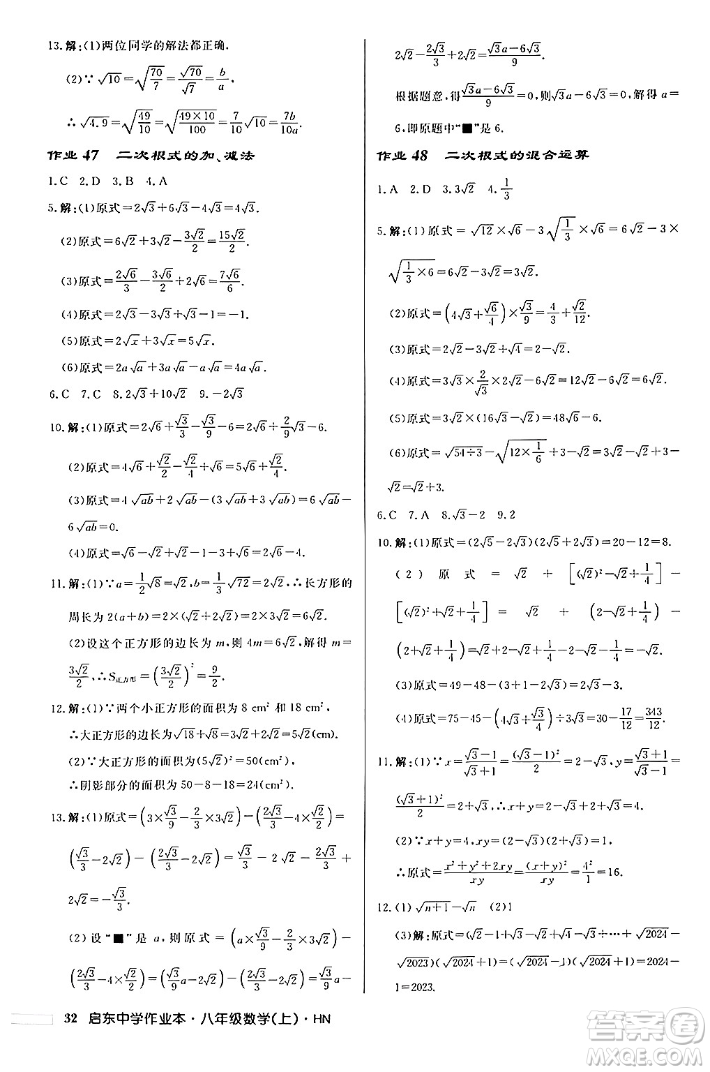 龍門書局2024秋啟東中學(xué)作業(yè)本八年級(jí)數(shù)學(xué)上冊(cè)課標(biāo)版答案