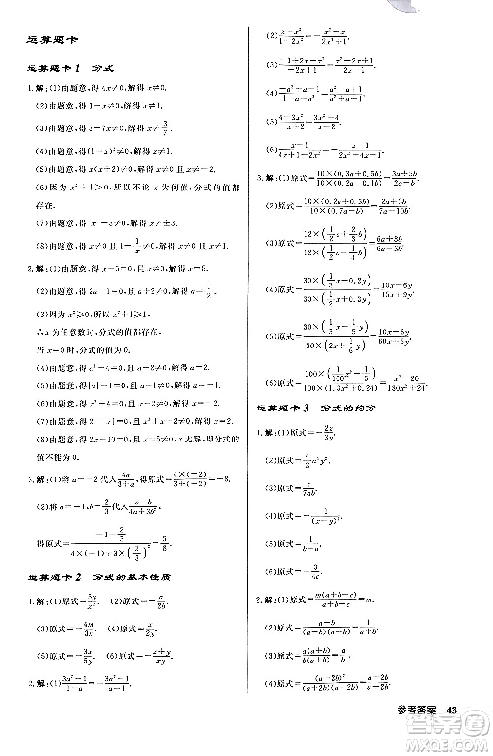 龍門書局2024秋啟東中學(xué)作業(yè)本八年級(jí)數(shù)學(xué)上冊(cè)課標(biāo)版答案