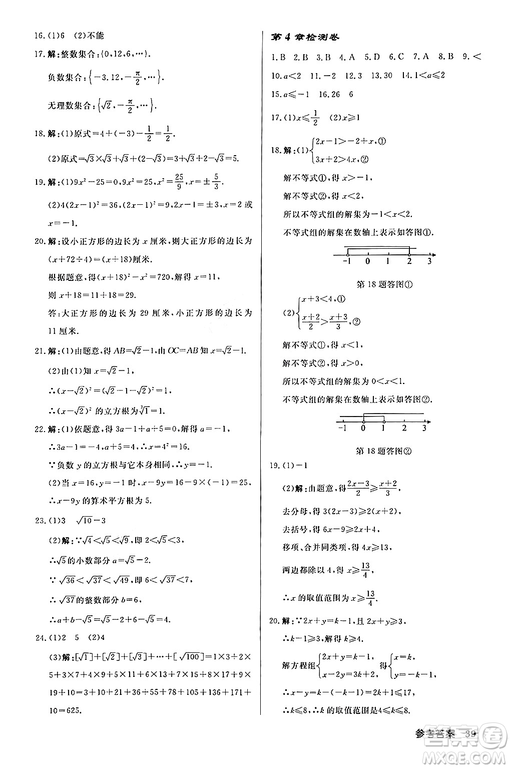 龍門書局2024秋啟東中學(xué)作業(yè)本八年級(jí)數(shù)學(xué)上冊(cè)課標(biāo)版答案