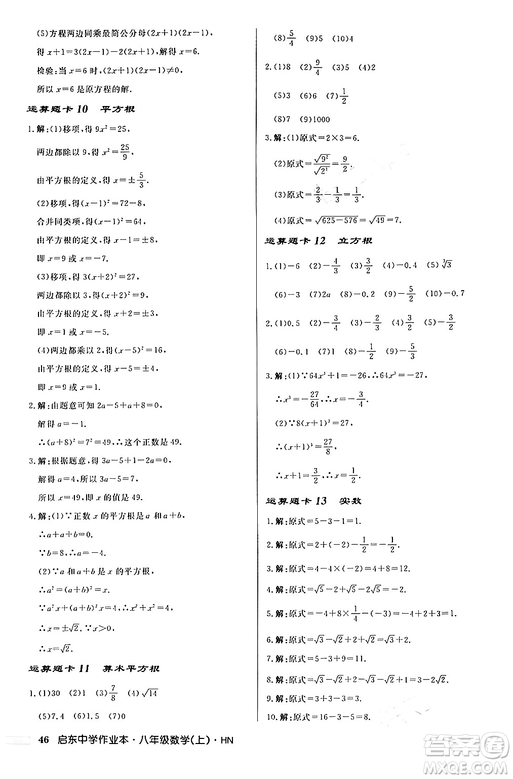 龍門書局2024秋啟東中學(xué)作業(yè)本八年級(jí)數(shù)學(xué)上冊(cè)課標(biāo)版答案