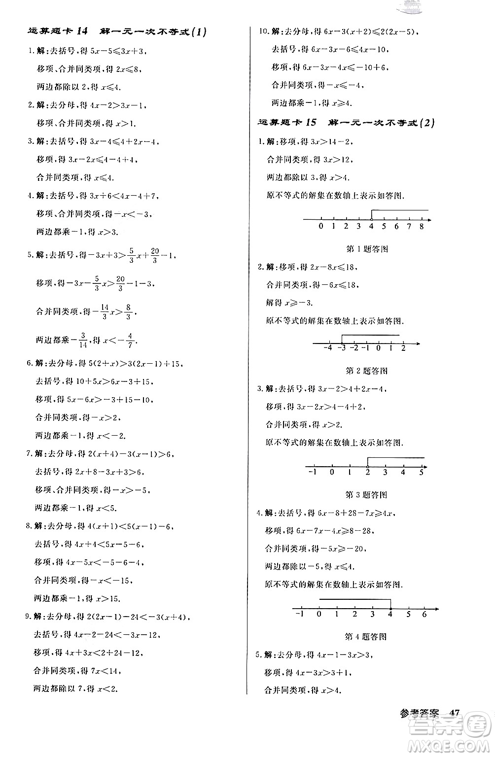 龍門書局2024秋啟東中學(xué)作業(yè)本八年級(jí)數(shù)學(xué)上冊(cè)課標(biāo)版答案