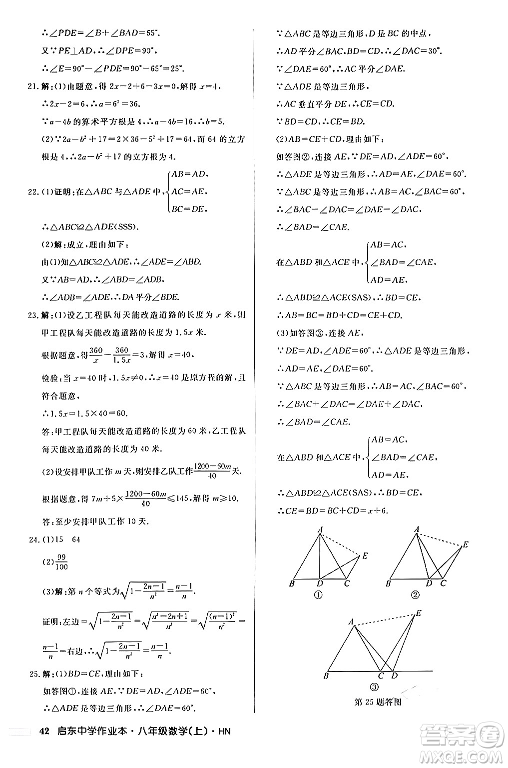 龍門書局2024秋啟東中學(xué)作業(yè)本八年級(jí)數(shù)學(xué)上冊(cè)課標(biāo)版答案