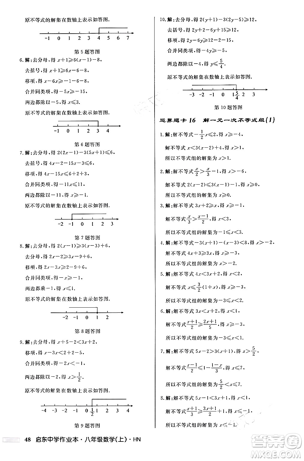 龍門書局2024秋啟東中學(xué)作業(yè)本八年級(jí)數(shù)學(xué)上冊(cè)課標(biāo)版答案