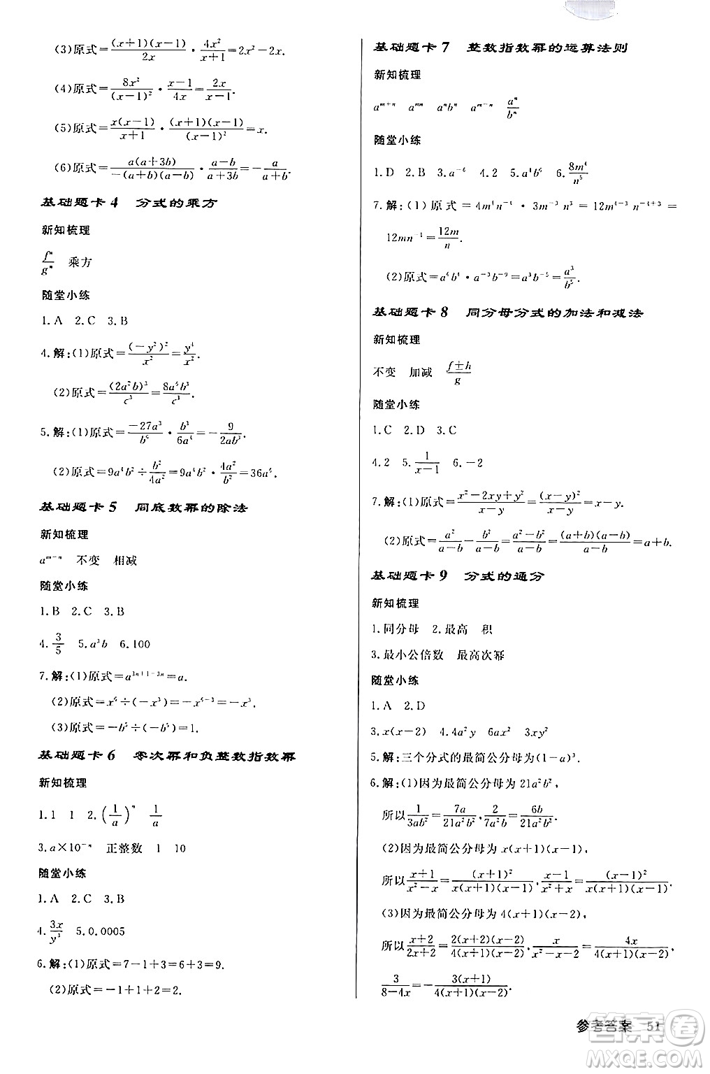 龍門書局2024秋啟東中學(xué)作業(yè)本八年級(jí)數(shù)學(xué)上冊(cè)課標(biāo)版答案