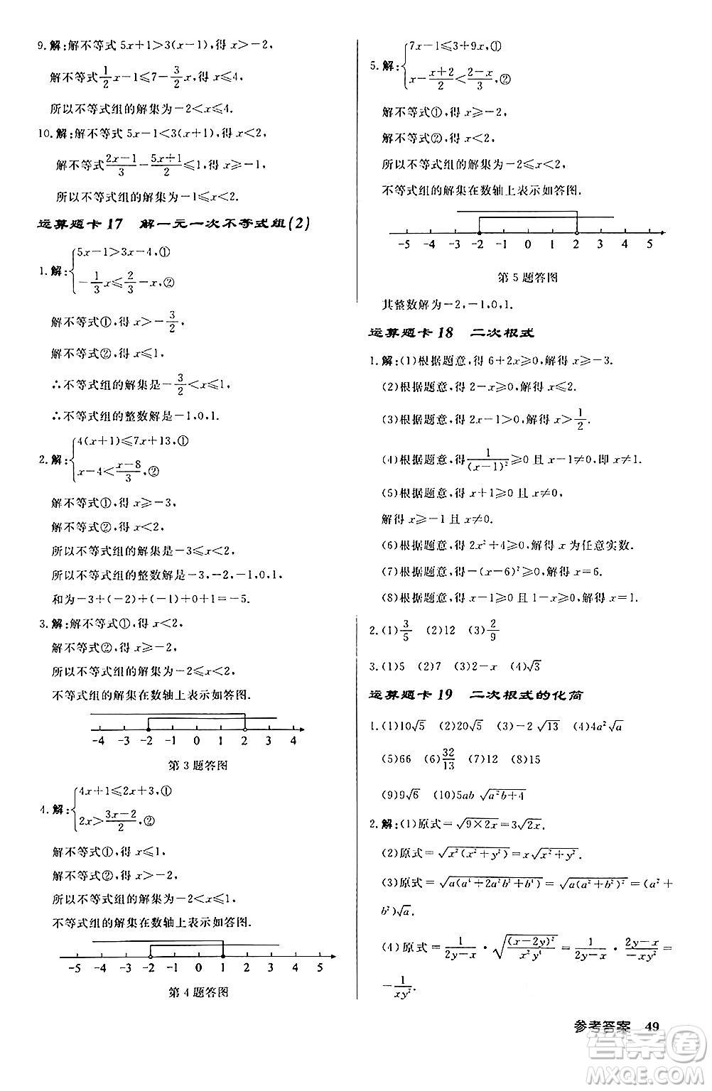 龍門書局2024秋啟東中學(xué)作業(yè)本八年級(jí)數(shù)學(xué)上冊(cè)課標(biāo)版答案