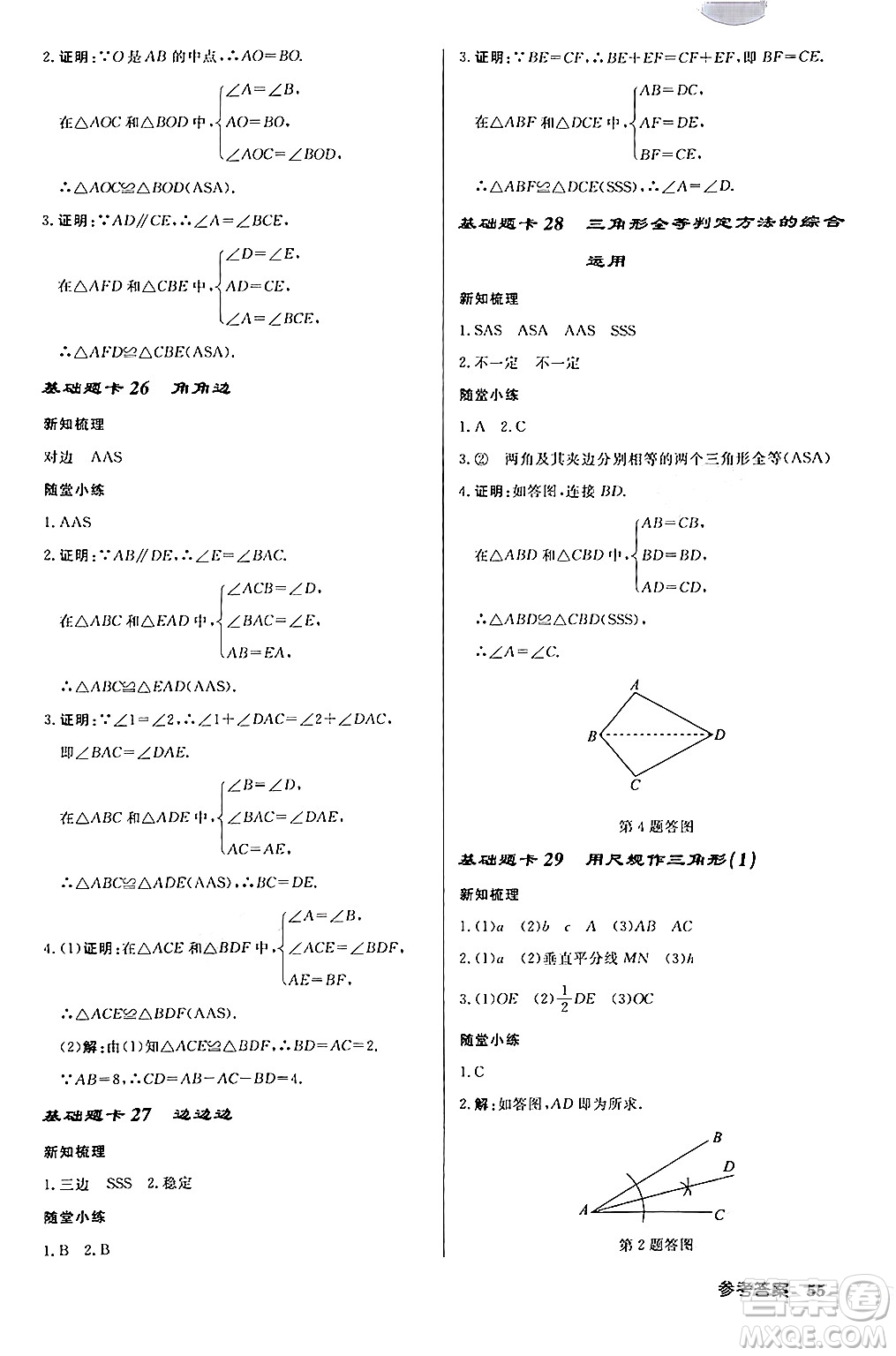 龍門書局2024秋啟東中學(xué)作業(yè)本八年級(jí)數(shù)學(xué)上冊(cè)課標(biāo)版答案