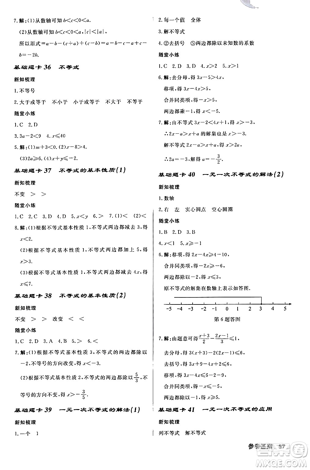 龍門書局2024秋啟東中學(xué)作業(yè)本八年級(jí)數(shù)學(xué)上冊(cè)課標(biāo)版答案