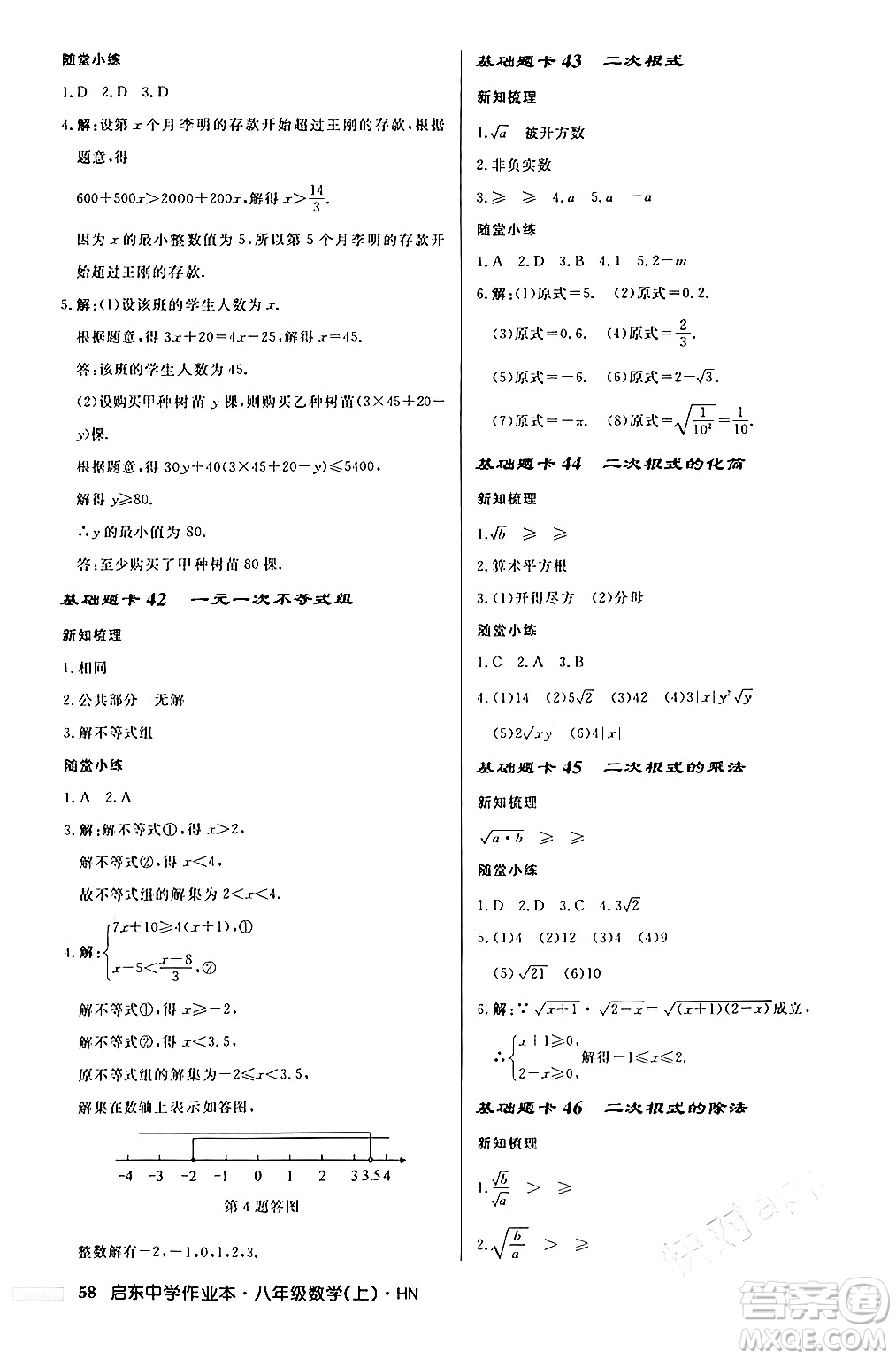 龍門書局2024秋啟東中學(xué)作業(yè)本八年級(jí)數(shù)學(xué)上冊(cè)課標(biāo)版答案