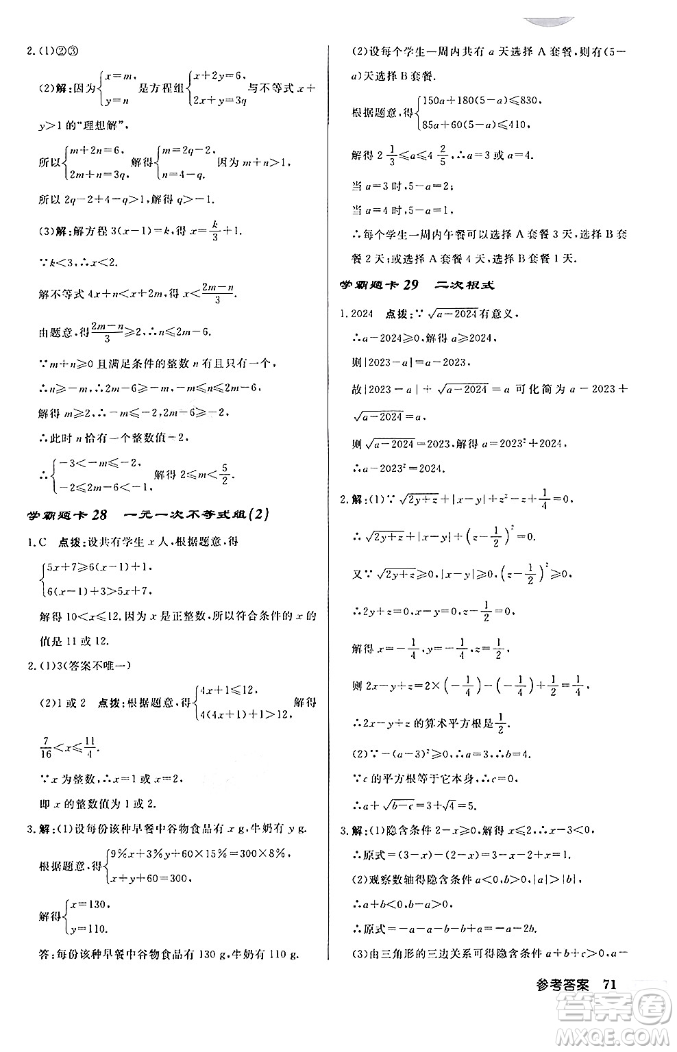 龍門書局2024秋啟東中學(xué)作業(yè)本八年級(jí)數(shù)學(xué)上冊(cè)課標(biāo)版答案