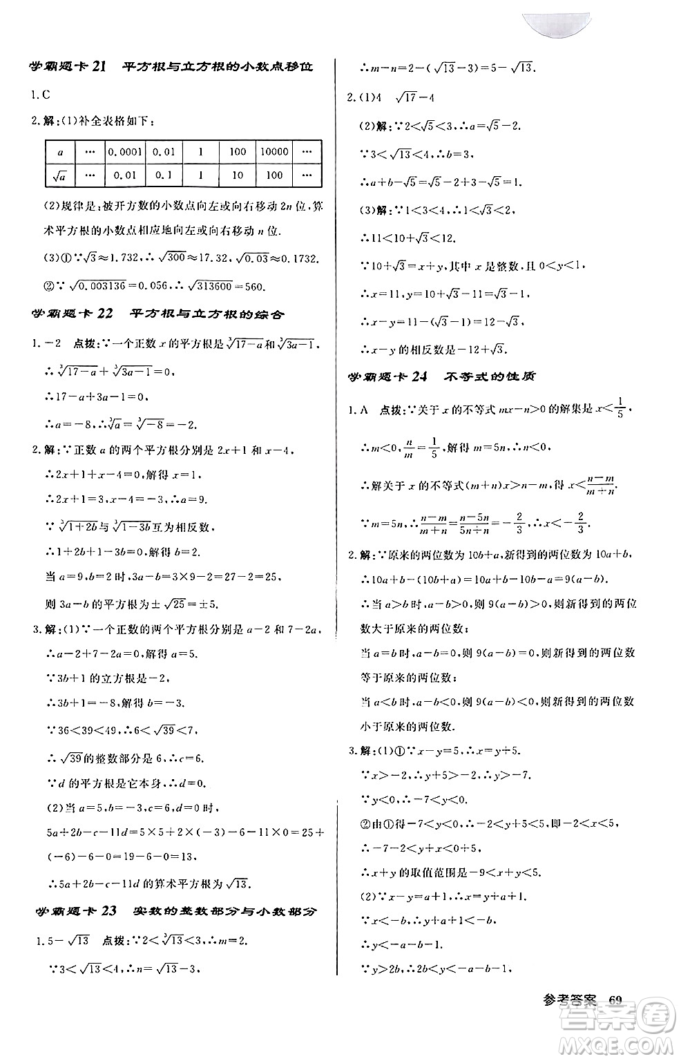 龍門書局2024秋啟東中學(xué)作業(yè)本八年級(jí)數(shù)學(xué)上冊(cè)課標(biāo)版答案