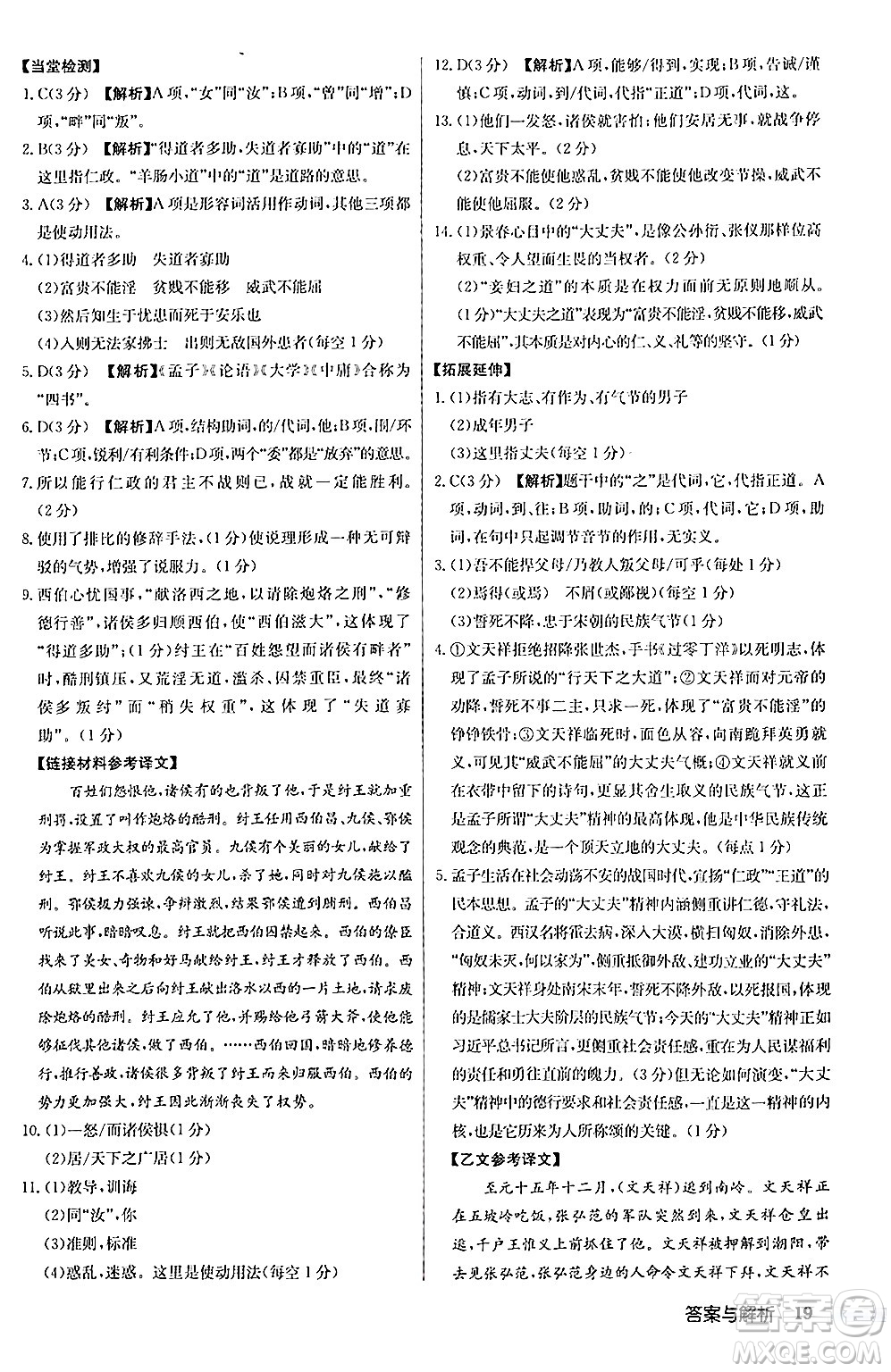 龍門書局2024秋啟東中學(xué)作業(yè)本八年級(jí)語(yǔ)文上冊(cè)人教版答案