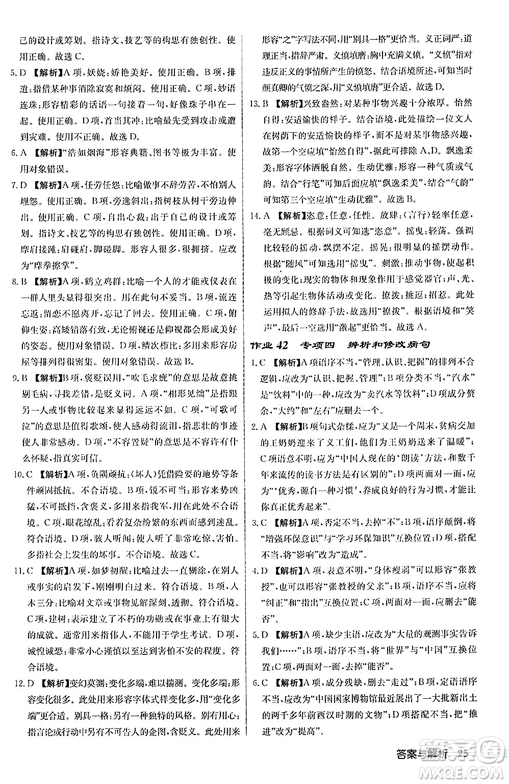 龍門書局2024秋啟東中學(xué)作業(yè)本八年級(jí)語(yǔ)文上冊(cè)人教版答案