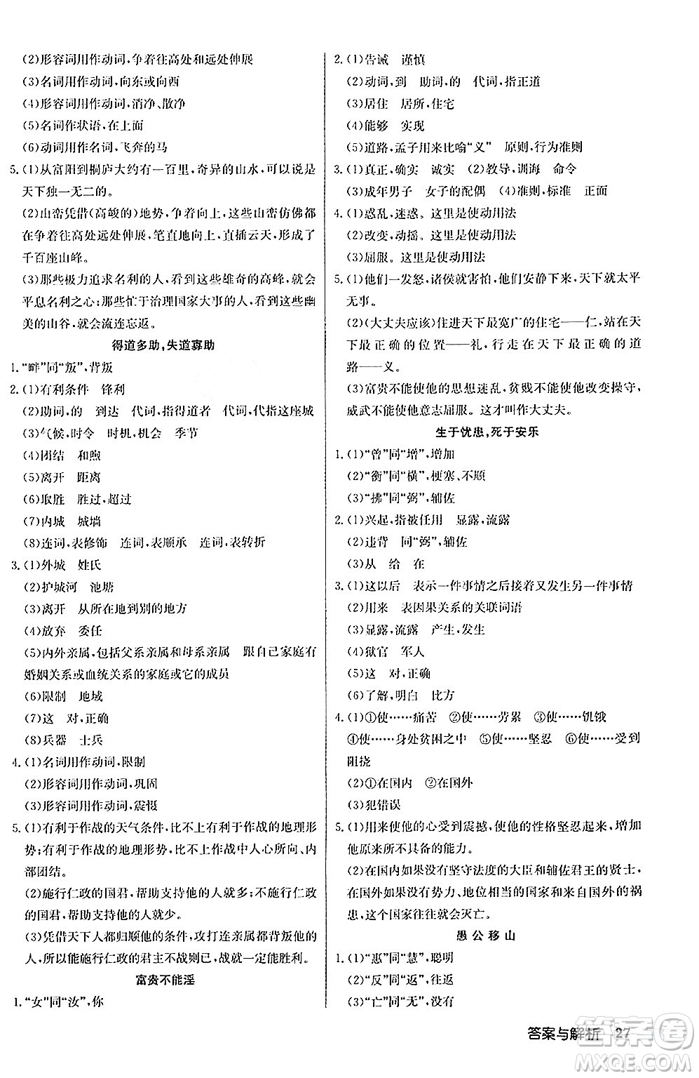 龍門書局2024秋啟東中學(xué)作業(yè)本八年級(jí)語(yǔ)文上冊(cè)人教版答案