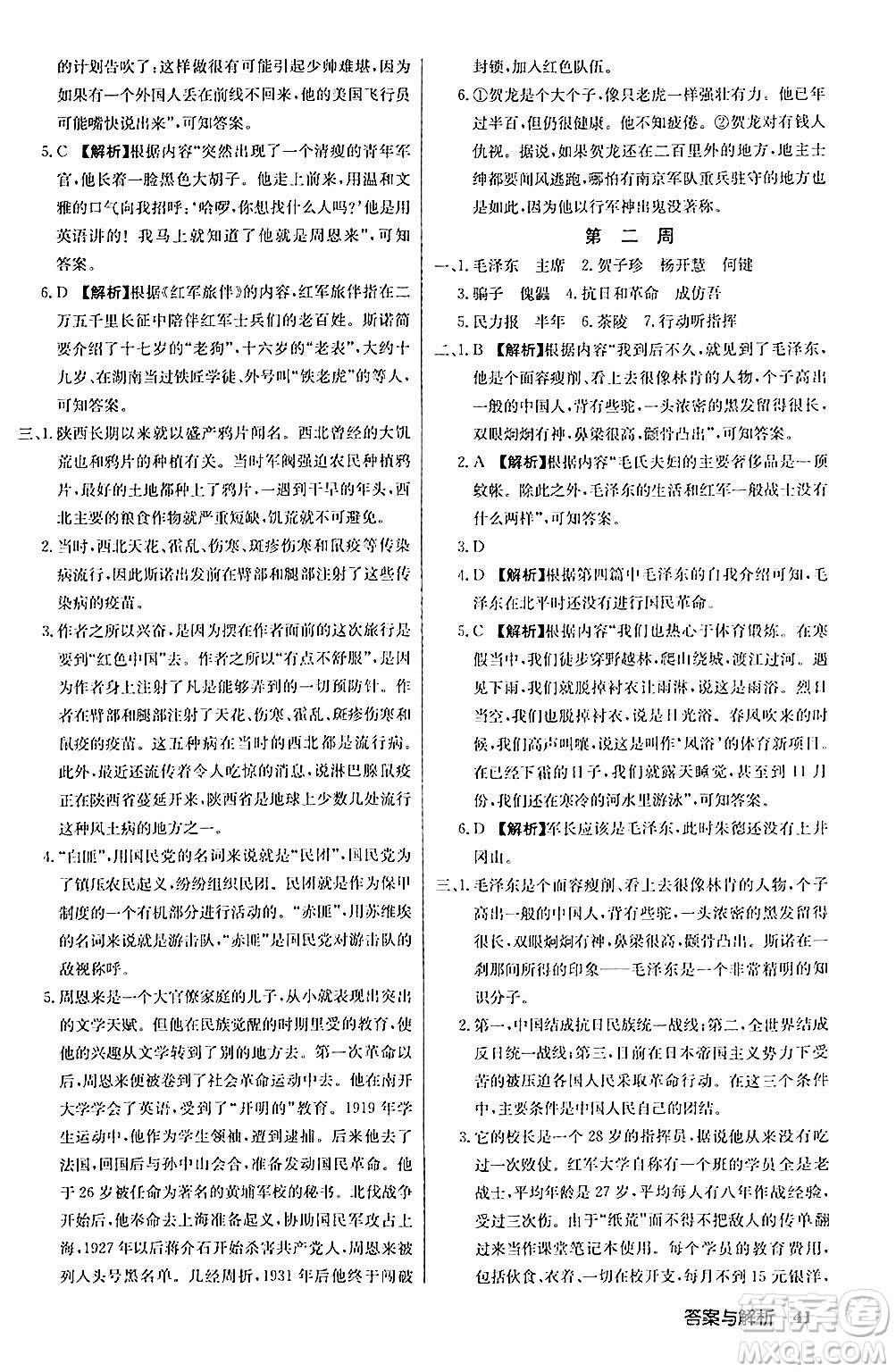 龍門書局2024秋啟東中學(xué)作業(yè)本八年級(jí)語(yǔ)文上冊(cè)人教版答案