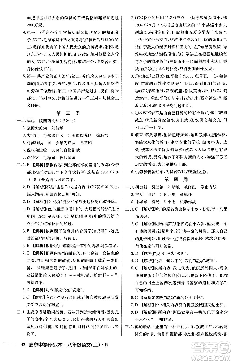 龍門書局2024秋啟東中學(xué)作業(yè)本八年級(jí)語(yǔ)文上冊(cè)人教版答案