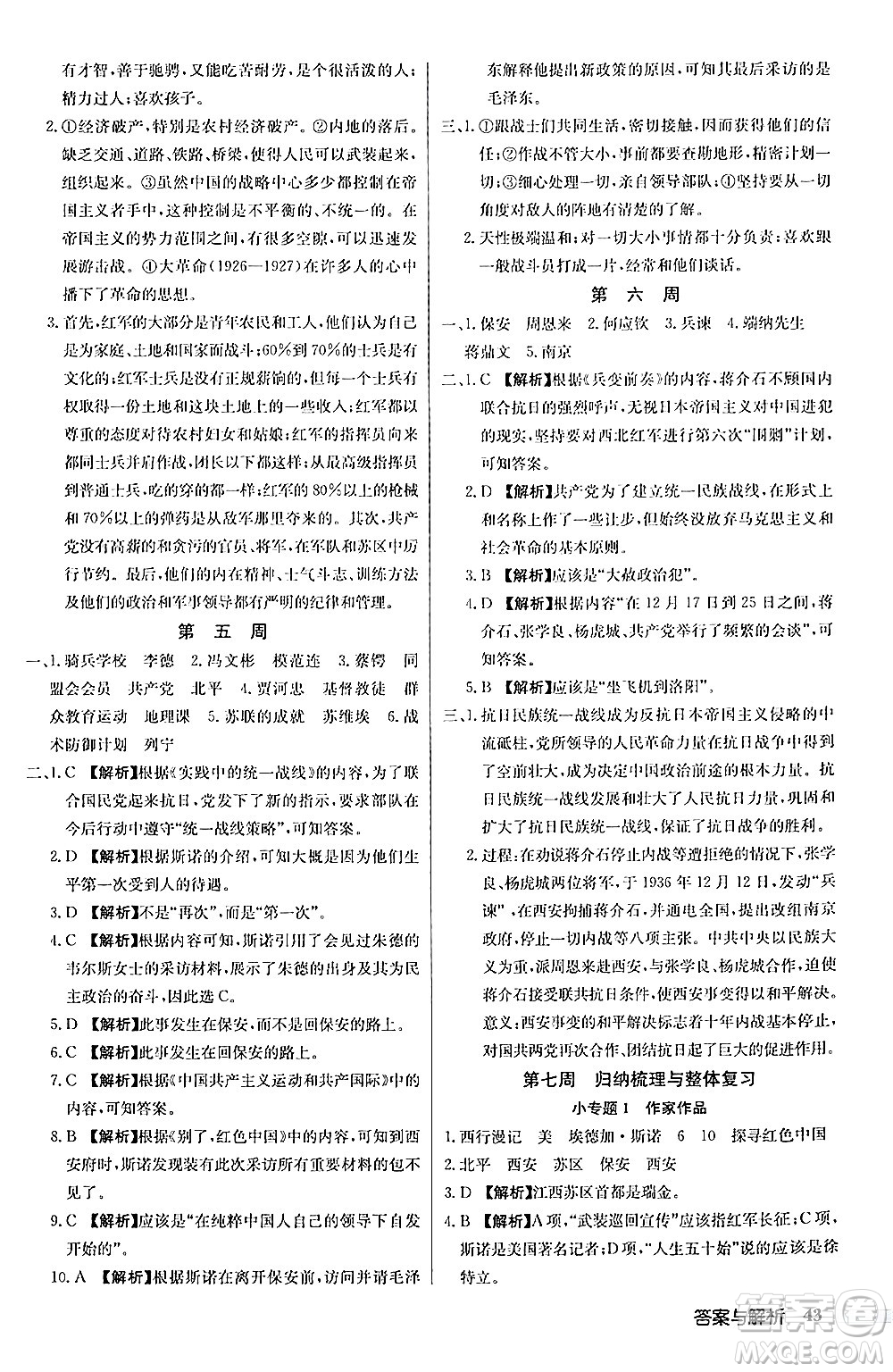 龍門書局2024秋啟東中學(xué)作業(yè)本八年級(jí)語(yǔ)文上冊(cè)人教版答案