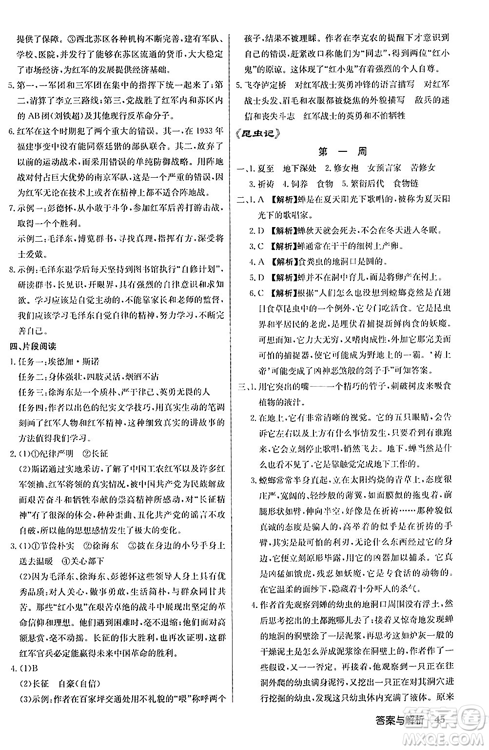 龍門書局2024秋啟東中學(xué)作業(yè)本八年級(jí)語(yǔ)文上冊(cè)人教版答案