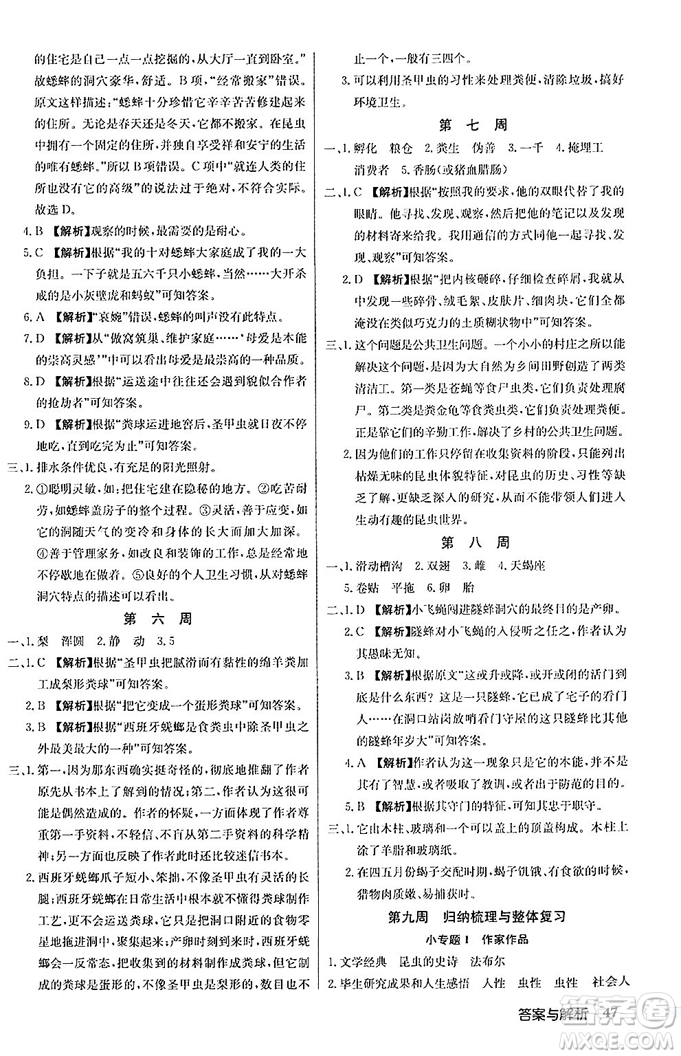 龍門書局2024秋啟東中學(xué)作業(yè)本八年級(jí)語(yǔ)文上冊(cè)人教版答案