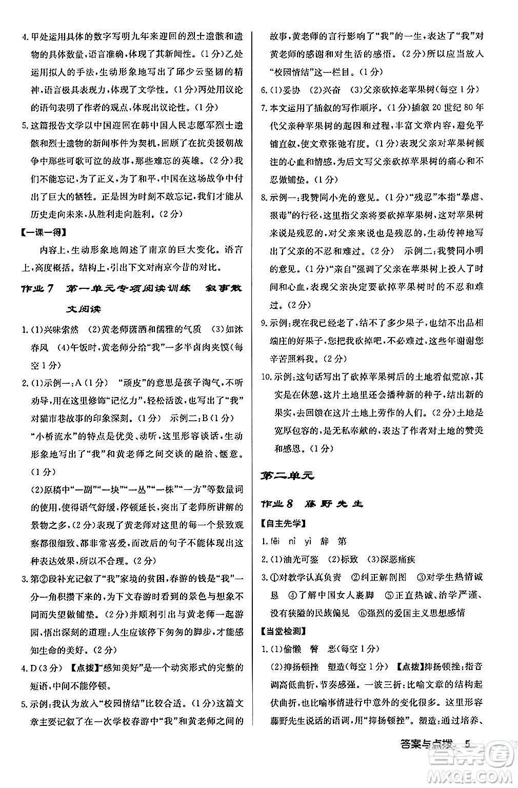 龍門(mén)書(shū)局2024秋啟東中學(xué)作業(yè)本八年級(jí)語(yǔ)文上冊(cè)人教版江蘇專(zhuān)版答案