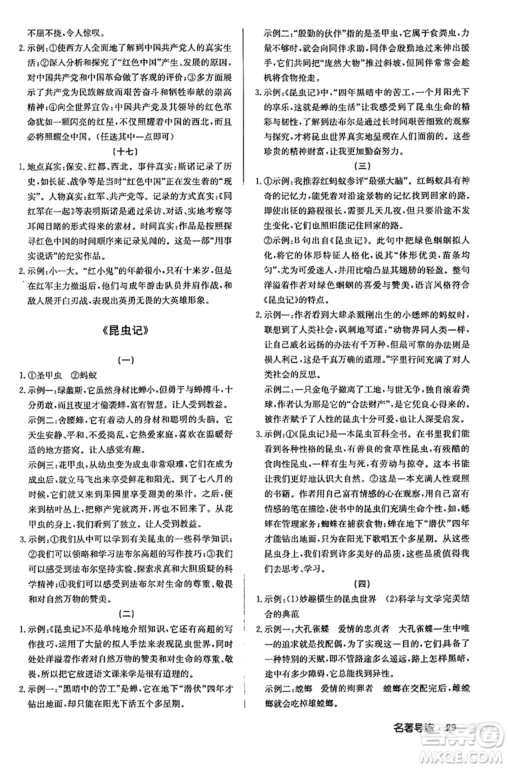 龍門(mén)書(shū)局2024秋啟東中學(xué)作業(yè)本八年級(jí)語(yǔ)文上冊(cè)人教版江蘇專(zhuān)版答案