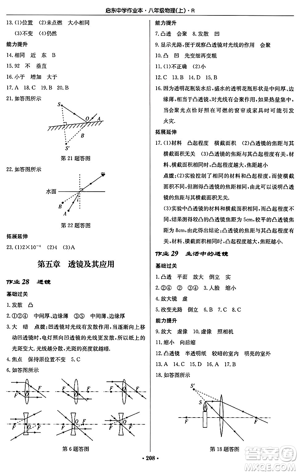 龍門書局2024秋啟東中學(xué)作業(yè)本八年級物理上冊人教版答案