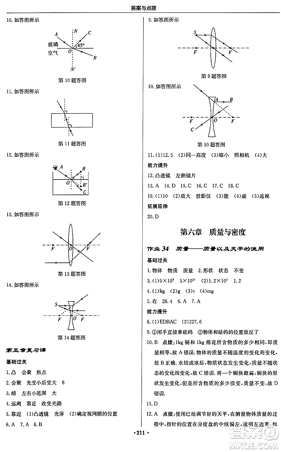 龍門書局2024秋啟東中學(xué)作業(yè)本八年級物理上冊人教版答案