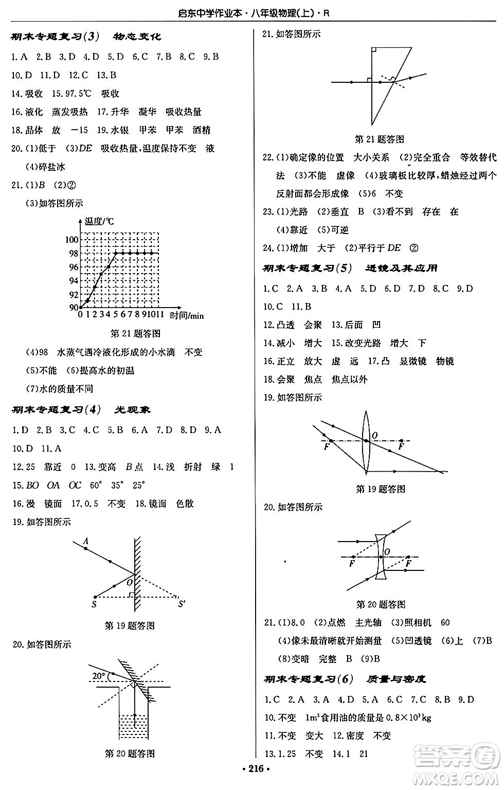 龍門書局2024秋啟東中學(xué)作業(yè)本八年級物理上冊人教版答案