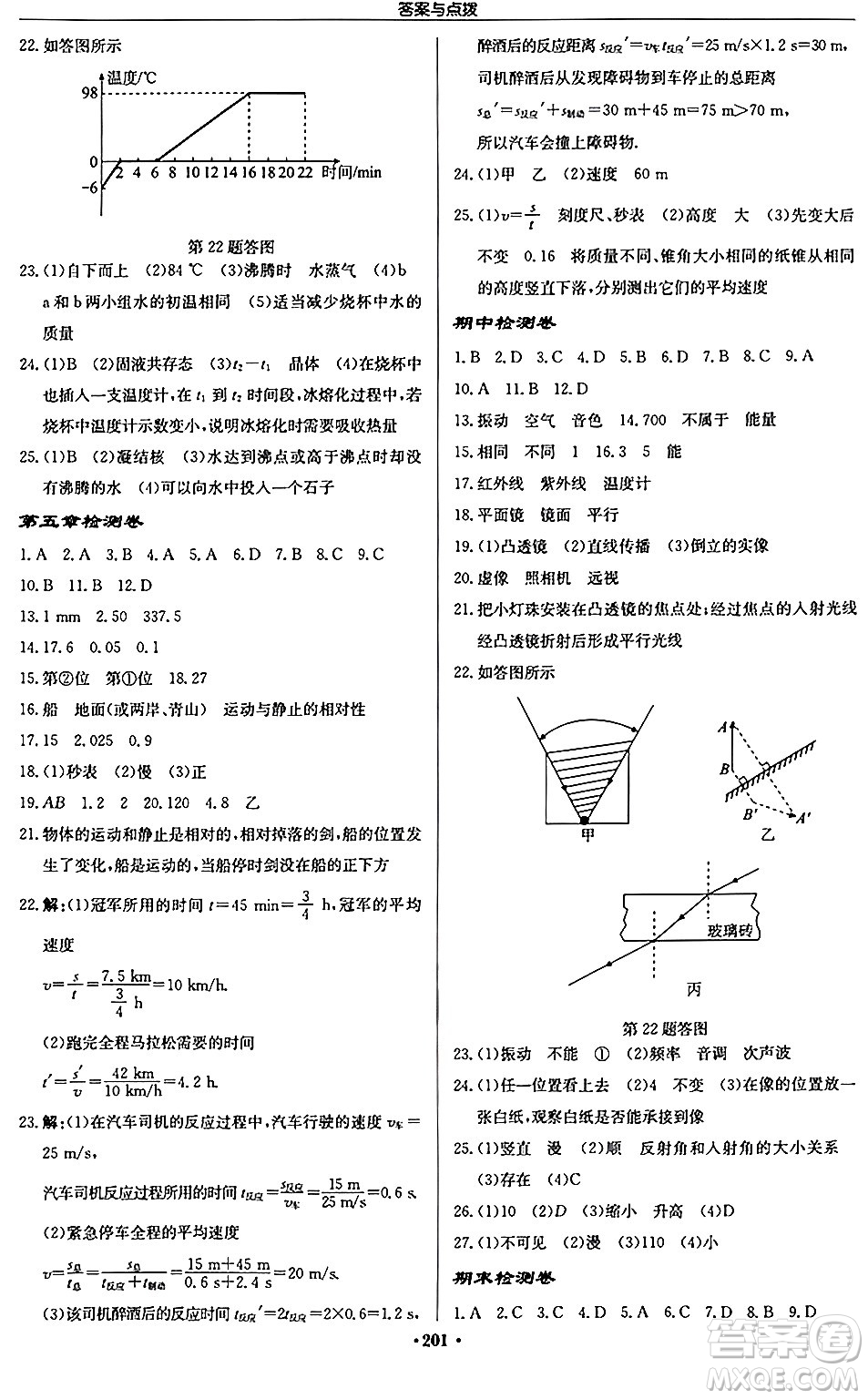 龍門書局2024秋啟東中學(xué)作業(yè)本八年級物理上冊江蘇版江蘇專版答案