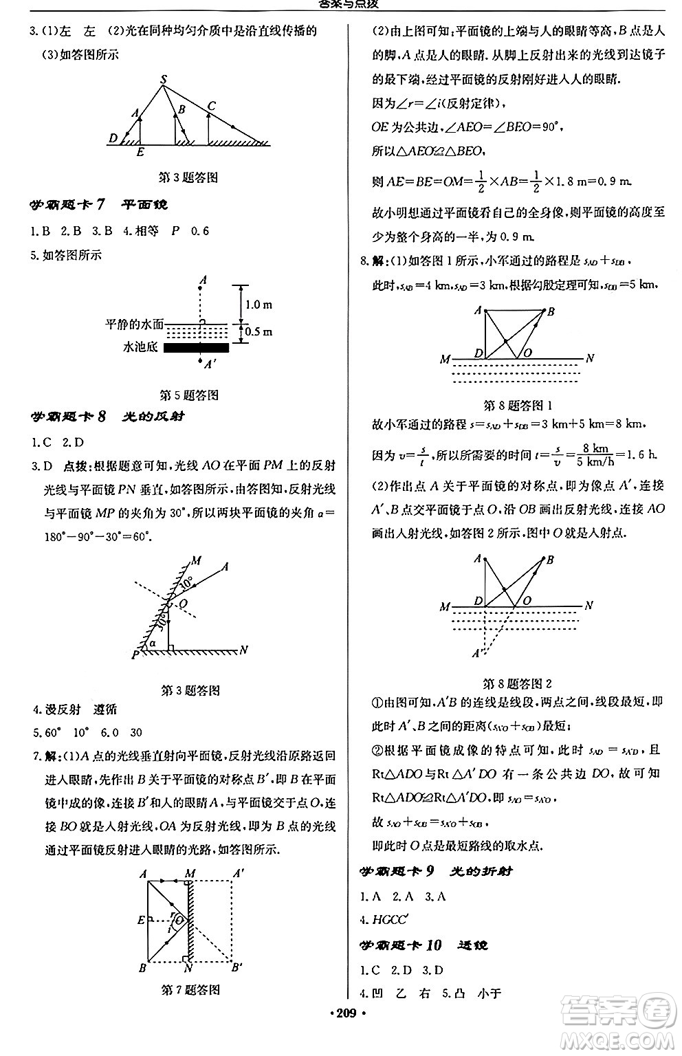 龍門書局2024秋啟東中學(xué)作業(yè)本八年級物理上冊江蘇版江蘇專版答案